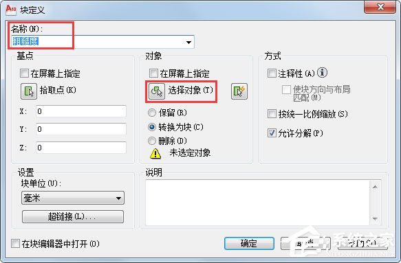 AutoCAD 2010怎么创建临时块？AutoCAD2010创建临时块的方法