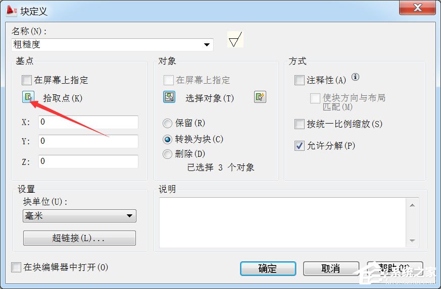 AutoCAD 2010怎么创建临时块？AutoCAD2010创建临时块的方法