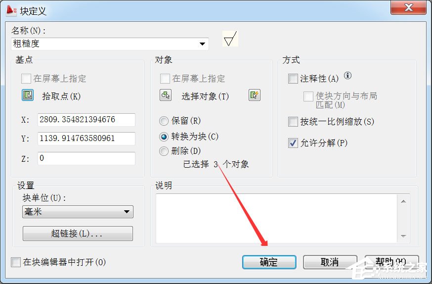 AutoCAD 2010怎么创建临时块？AutoCAD2010创建临时块的方法