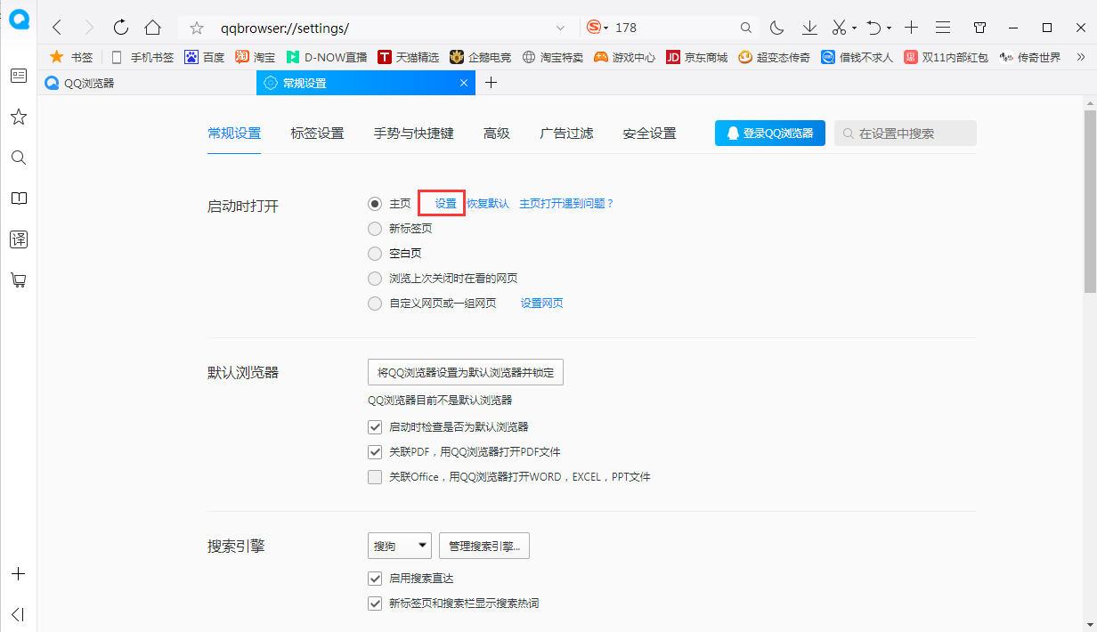 QQ浏览器怎么设置主页？浏览器主页设置方法分享