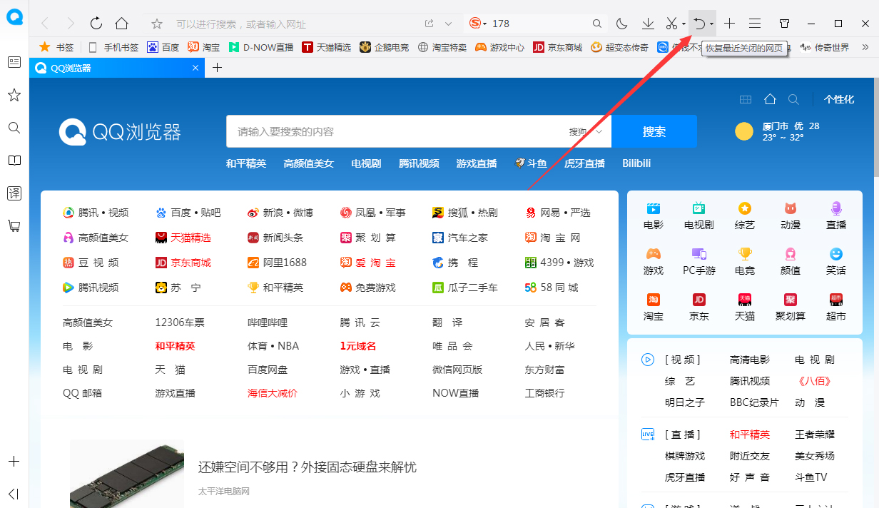 QQ浏览器关闭页面怎么恢复？浏览器关闭页面恢复技巧分享