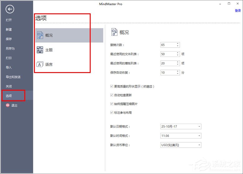 小编分享MindMaster修改默认设置的具体方法