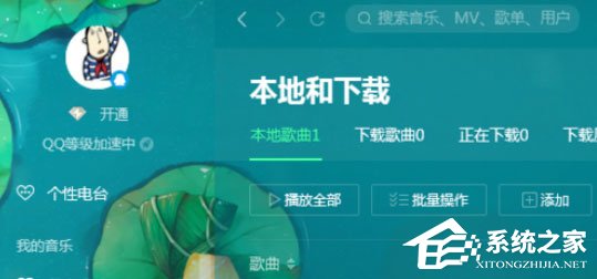 教你QQ音乐播放器如何使用电台