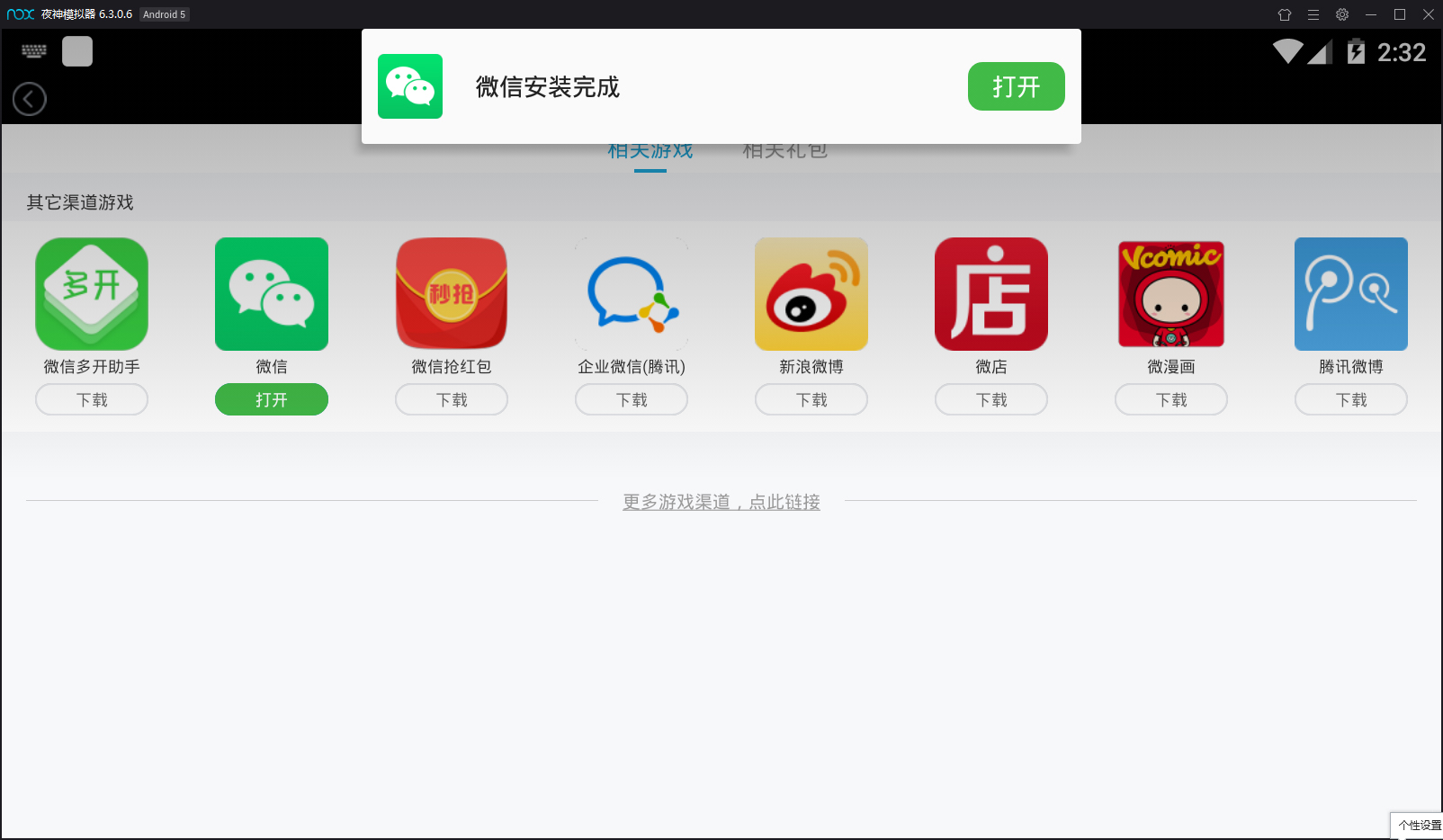 夜神模拟器怎么安装微信？夜神安卓模拟器安装微信的方法