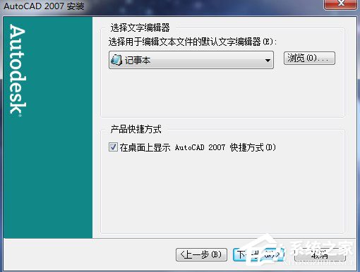 AutoCAD 2007怎么安装？Autocad2007安装教程