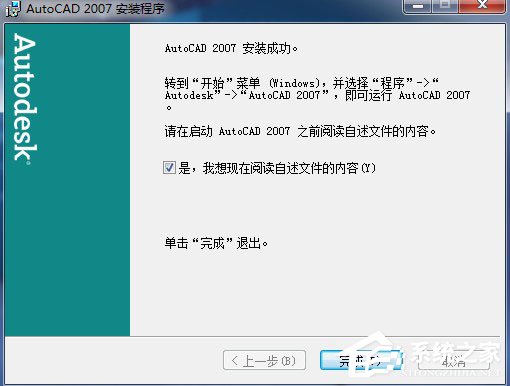 AutoCAD 2007怎么安装？Autocad2007安装教程