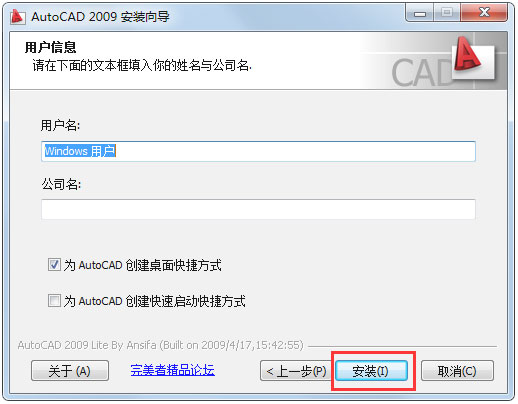 AutoCAD 2009怎么激活？AutoCAD2009安装破解教程