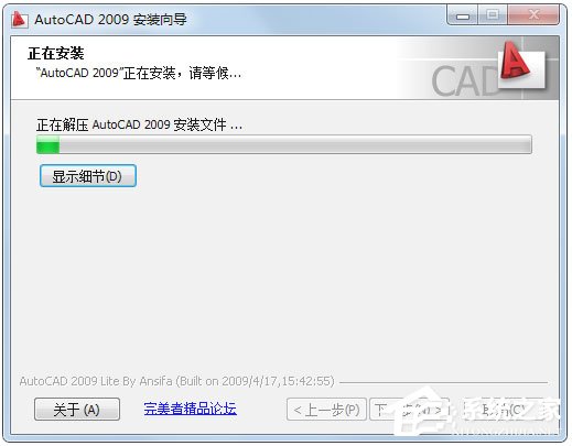 AutoCAD 2009怎么激活？AutoCAD2009安装破解教程