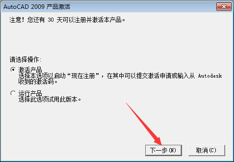 AutoCAD 2009怎么激活？AutoCAD2009安装破解教程