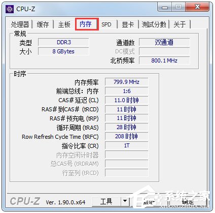 CPU-Z怎么查看电脑配置？