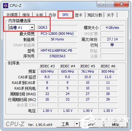 CPU-Z怎么查看电脑配置？