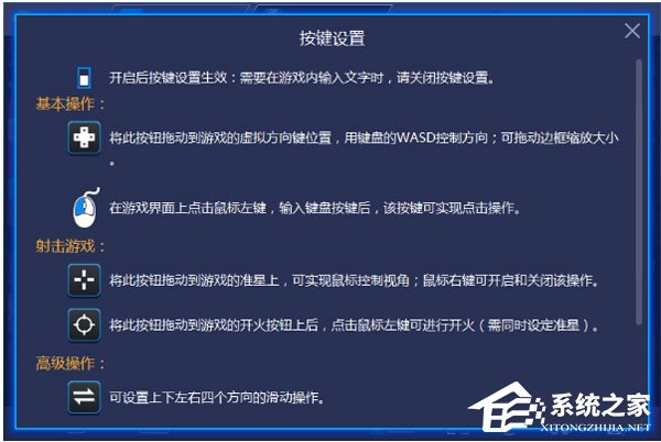 BlueStacks蓝叠如何设定游戏按键？蓝叠设定游戏按键的几个步骤