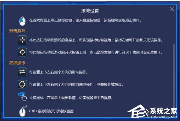 BlueStacks蓝叠如何设定游戏按键？蓝叠设定游戏按键的几个步骤