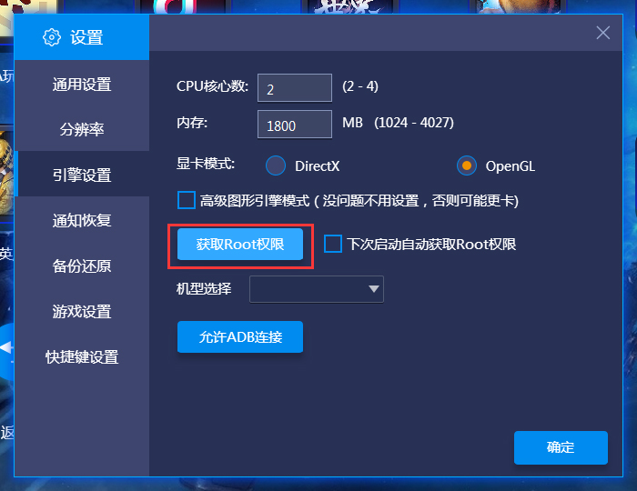 BlueStacks蓝叠怎么ROOT？ROOT权限获取教程