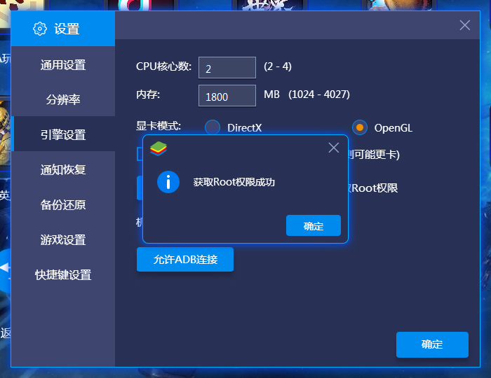 BlueStacks蓝叠怎么ROOT？ROOT权限获取教程