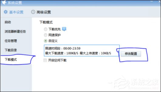 迅雷7怎么限制下载速度？迅雷7设置限速的具体方法