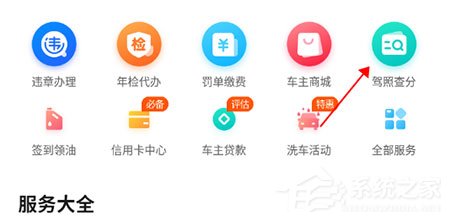 教你车行易怎么解绑驾驶证