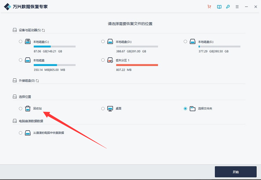 回收站清空了能恢复吗？快速恢复数据的方法分享