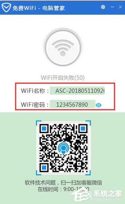 腾讯电脑管家怎么设置WIFI？WIFI热点创建方法分享