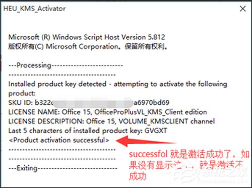 Win10 Office2013怎么激活？激活技巧分享