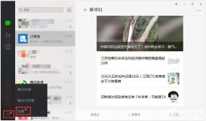 关于微信电脑版怎样开启新消息提醒