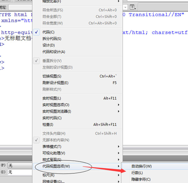 Dreamweaver cs6怎么显示代码行数？显示代码行数的操作步骤