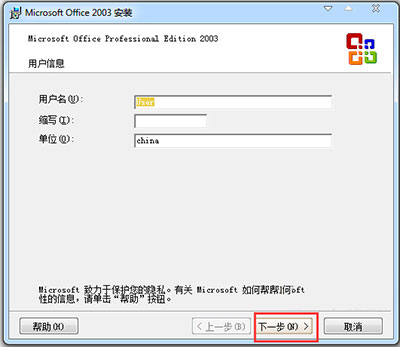 Office2003序列号有哪些？Microsoft Office 2003安装及激活教程