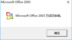 Office2003序列号有哪些？Microsoft Office 2003安装及激活教程