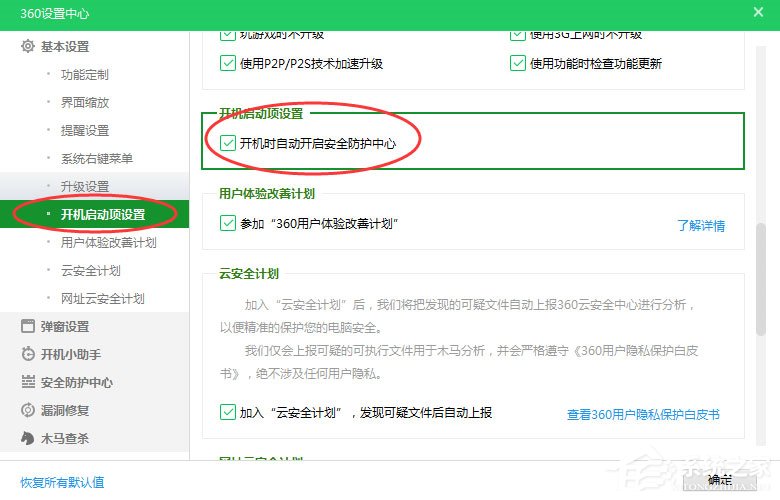 360安全卫士设置开机启动项的操作方法