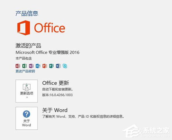 Office激活有时间限制吗？Office2016过期时间查询方法