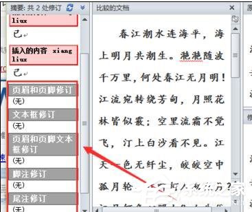 Word 2010怎么进行文档对比和合并文档？