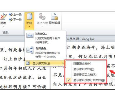 Word 2010怎么进行文档对比和合并文档？