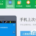 小编分享360手机助手怎么清除微信上的垃圾和图片视频