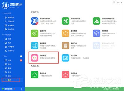 教你爱思助手怎么添加微信表情包