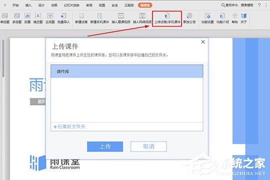 小编分享雨课堂如何上传课件