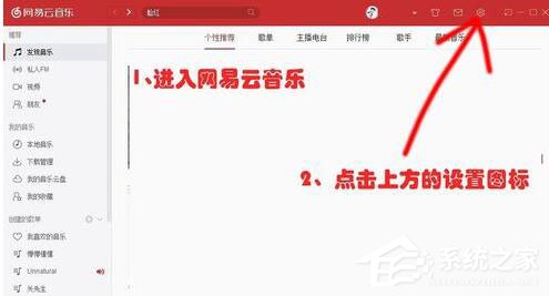 教你网易云音乐怎么更改歌词样式