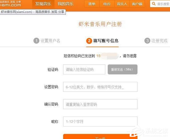 虾米音乐注册新用户的操作方法