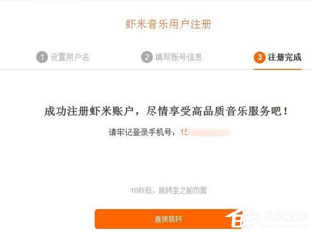 虾米音乐注册新用户的操作方法