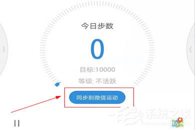 动动计步器怎样上传微信运动？完成绑定了解一下