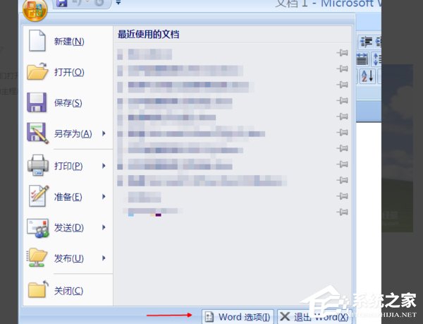 Office2007怎么启用宏？宏启用方法分享