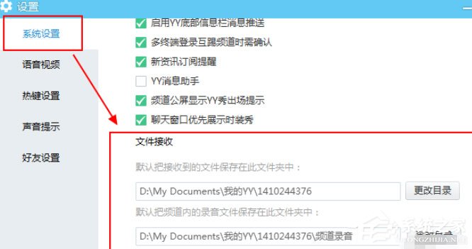 YY语音接收的文件在哪？一个方法轻松查找YY语音接收的文件