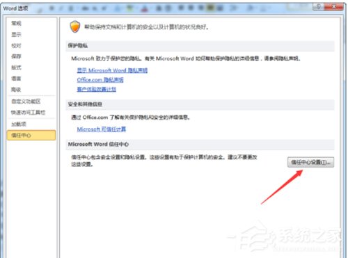 Office2013提示宏已被禁用？宏已被禁用解决方法