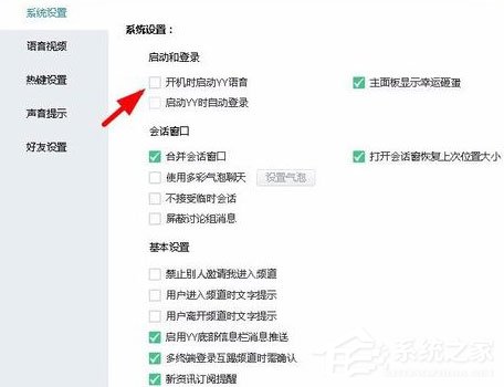 YY语音如何关掉开机自启动？