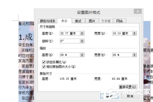 Word2003背景改成自定义图片并修改大小方法分享