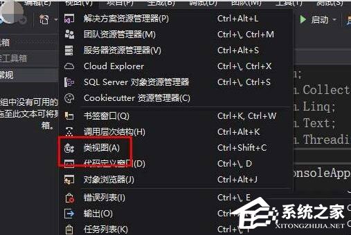 VS2017怎么打开类视图？打开类视图方法