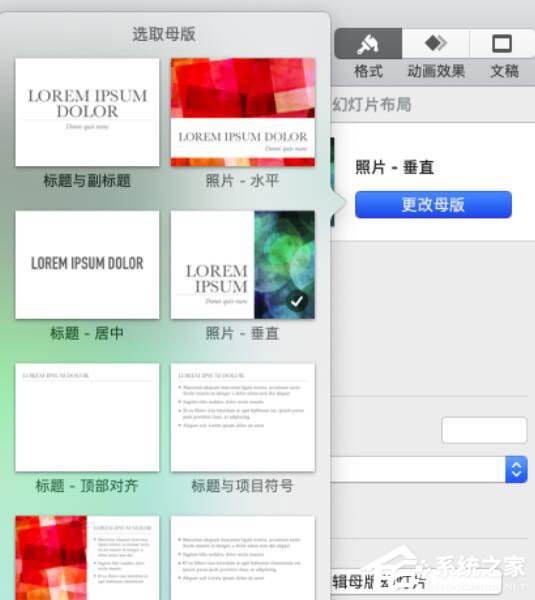 Pages软件怎么更改幻灯片母版？更改幻灯片母版的操作步骤