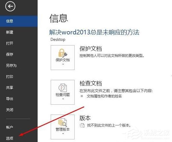 Word2013卡顿未响应？Office2013卡顿未响应解决办法