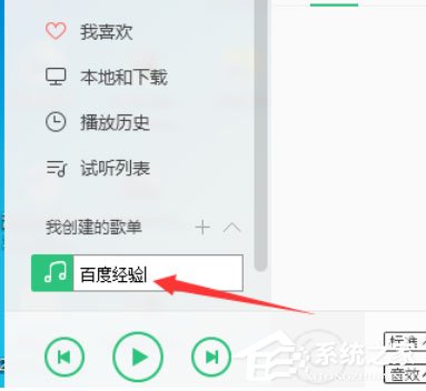 QQ音乐播放器怎么创建歌单？创建歌单的操作步骤
