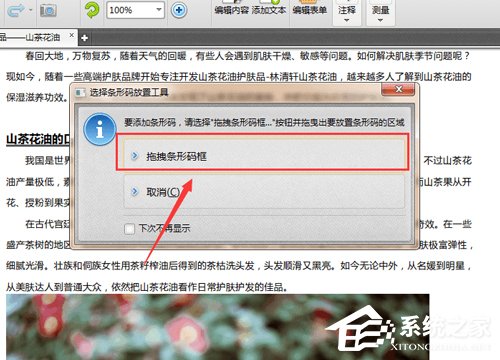 PDF文件如何添加条形码？迅捷PDF编辑器添加条形码方法分享