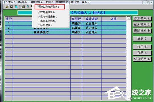 自明排课系统如何打印？教你打印课表的方法